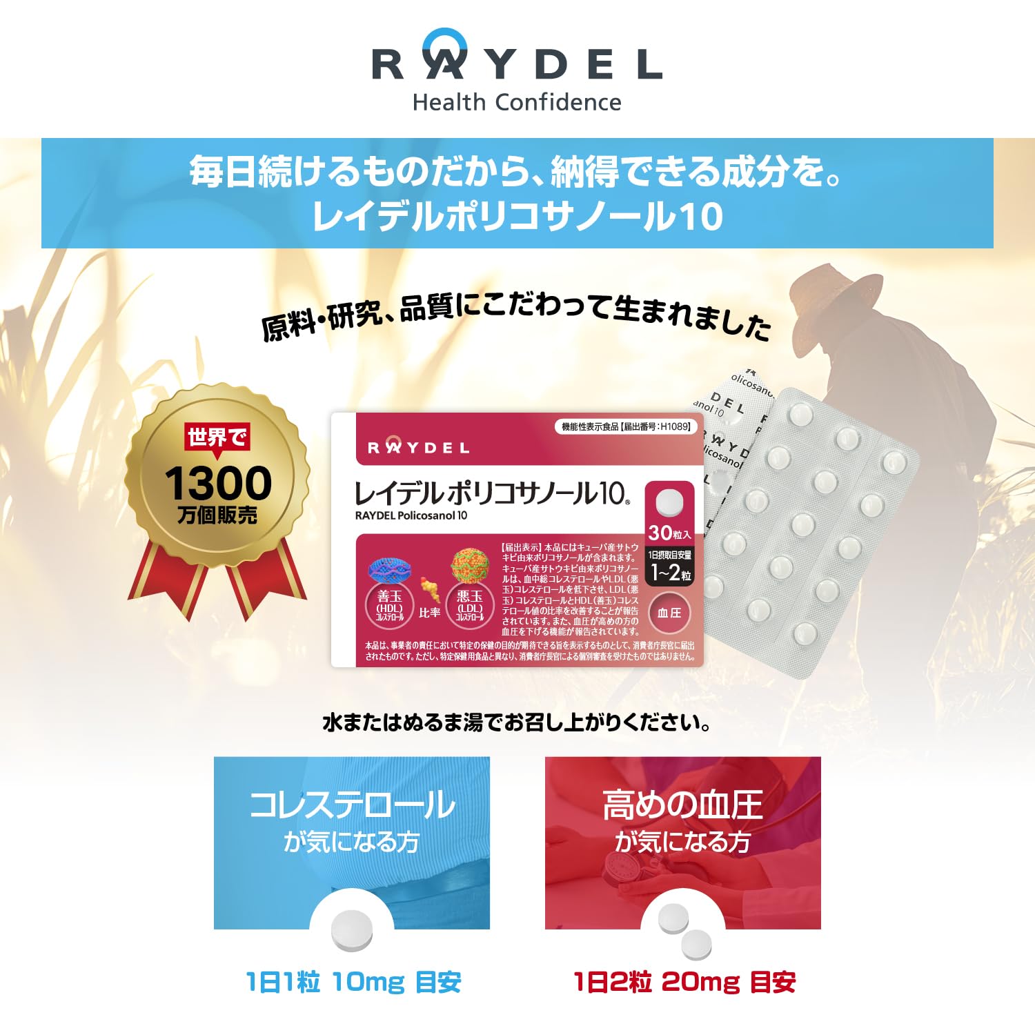 Amazon | レイデル ポリコサノール10 サプリメント 機能性表示食品 30